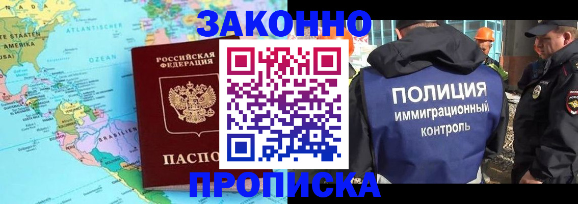 прописка гарантия в Павловском Посаде
