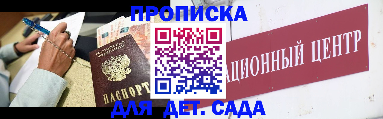 прописка штамп в Павловском Посаде