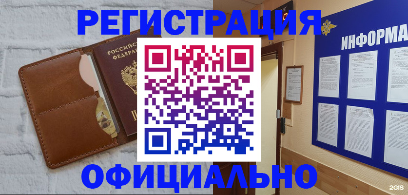 временная регистрация недорого в Павловском Посаде