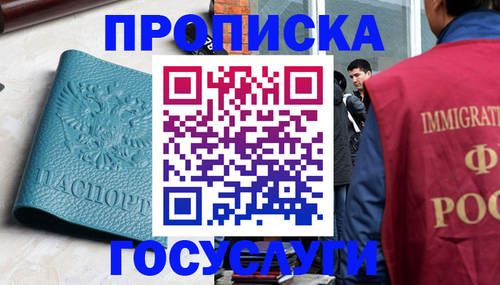 прописка штамп в Павловском Посаде